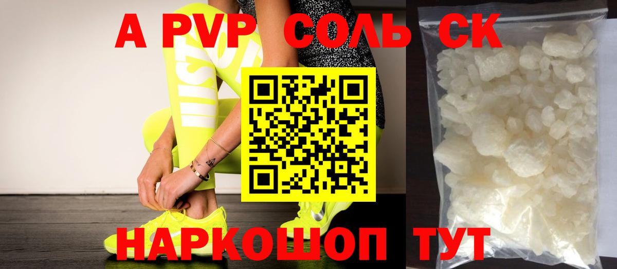 где купить наркоту  Вход с VPN  Якутск  A-PVP СК КРИС 