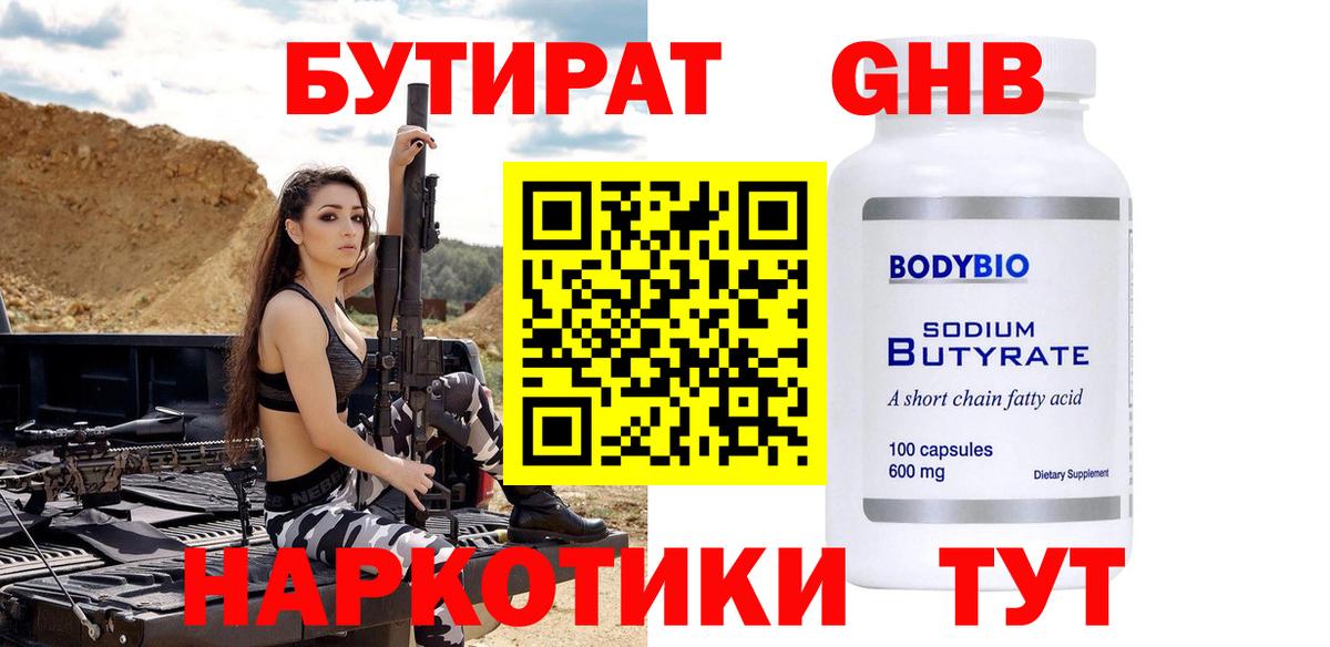 Бутират бутандиол Якутск