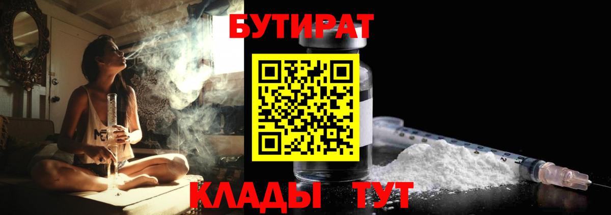 Бутират  Вход с VPN  Якутск  Бутират оксана 