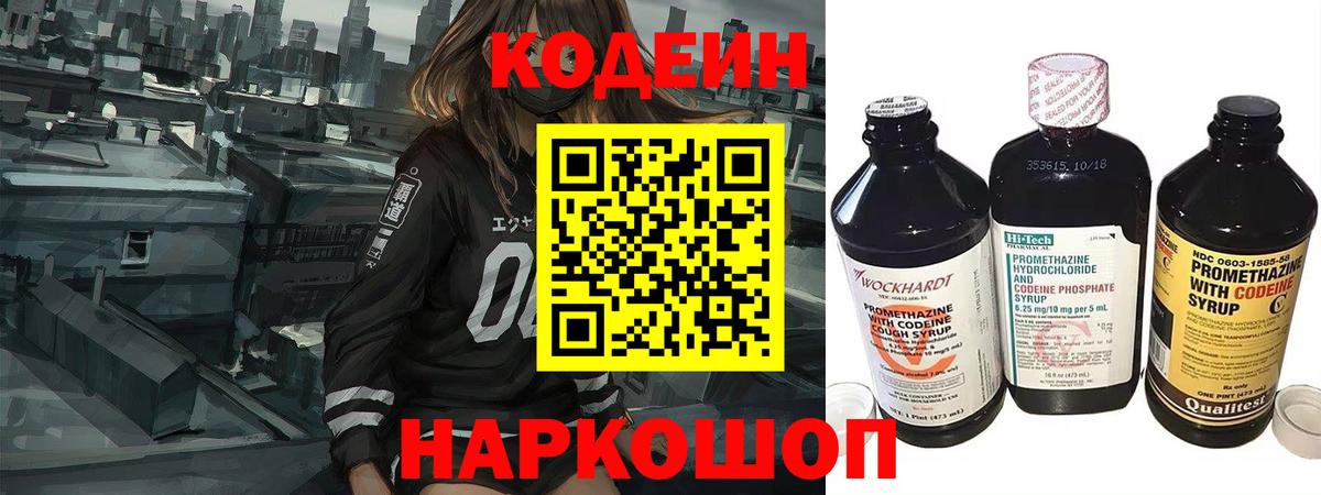 Кодеиновый сироп Lean напиток Lean (лин) Якутск