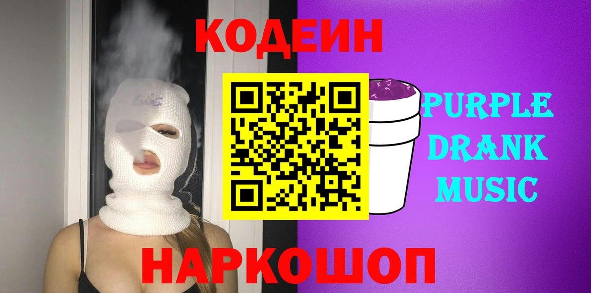 Кодеин напиток Lean (лин)  Кодеин напиток Lean (лин)  Якутск  Вход с VPN 