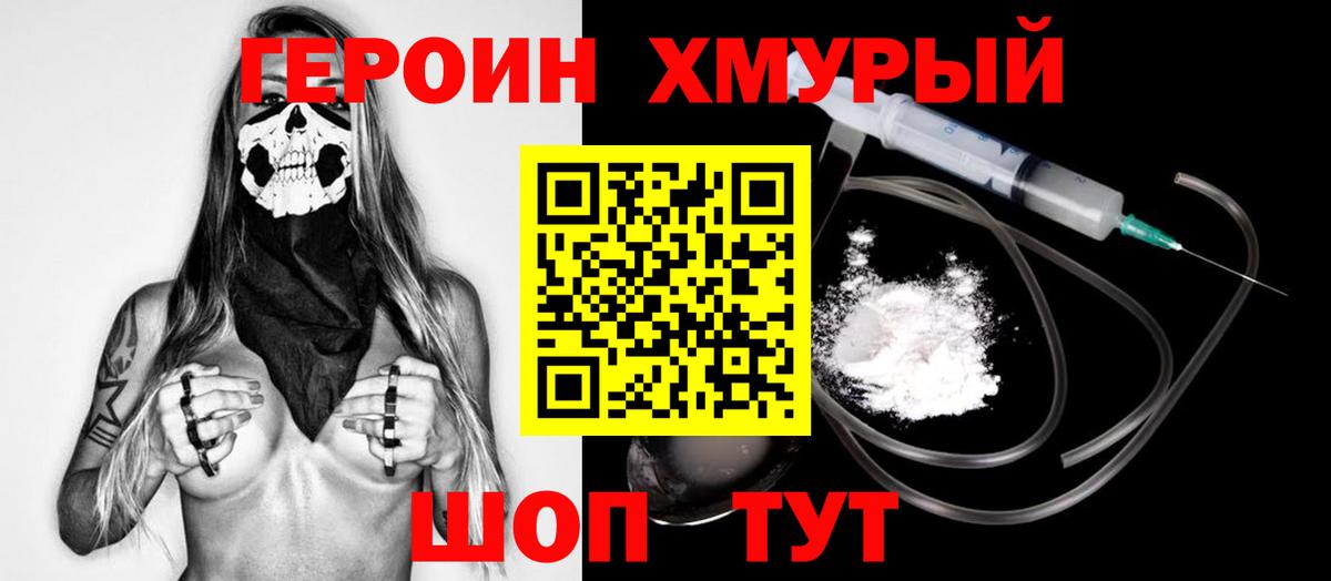 ГЕРОИН хмурый  ГЕРОИН  Якутск  Вход с VPN 