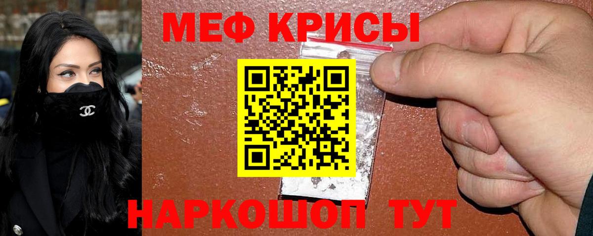 Меф мяу мяу кристаллы Якутск
