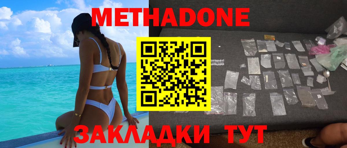 Якутск  МЕТАДОН белоснежный  Метадон methadone  Вход с VPN 