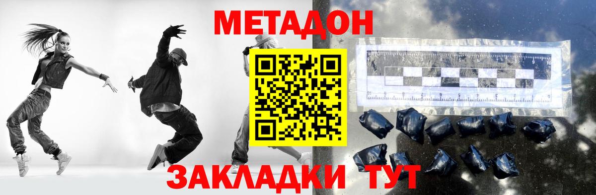 МЕТАДОН кристалл Якутск