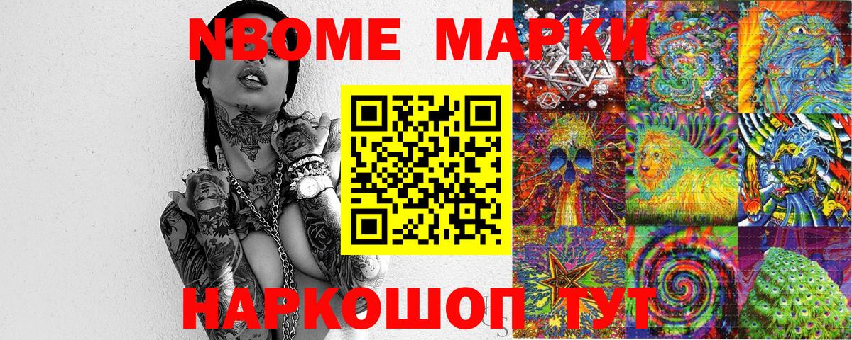 Марки 25I-NBOMe 1500мкг Якутск