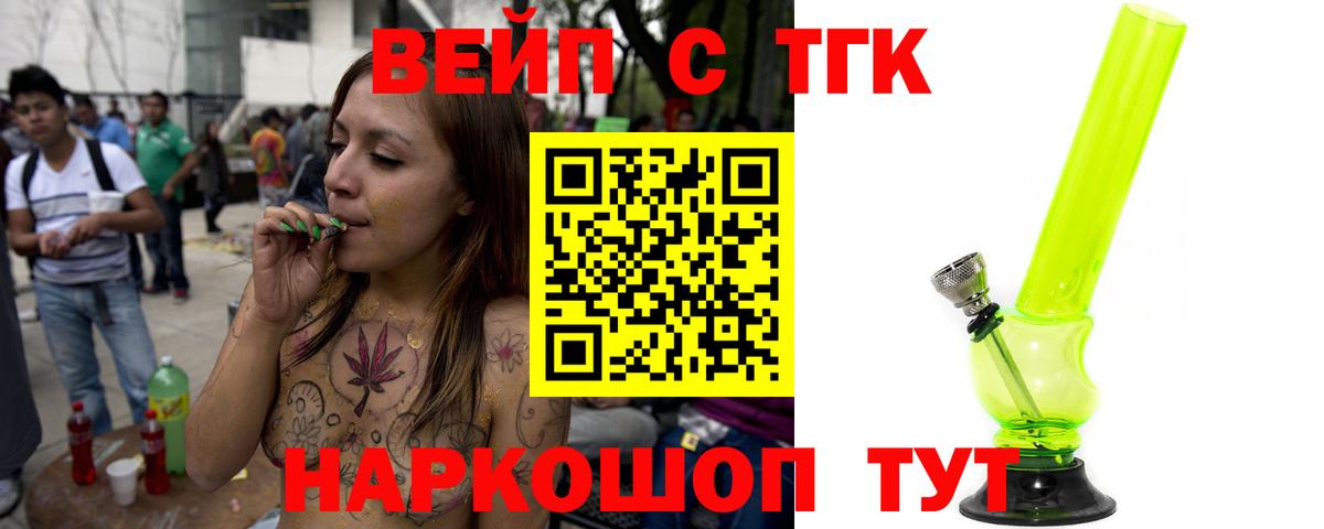 ТГК жижа  Вход с VPN  Якутск 